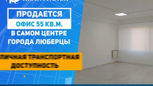 Офис 55 кв.м смотреть онлайн