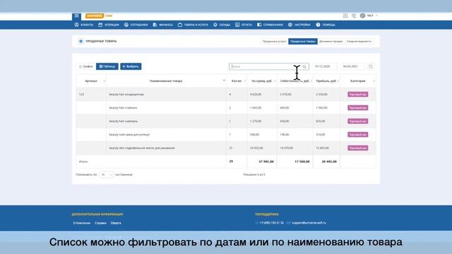 #37 Отчеты по продажам в UNIVERSE-CRM/ Руководство UNIVERSE-CRM смотреть онлайн