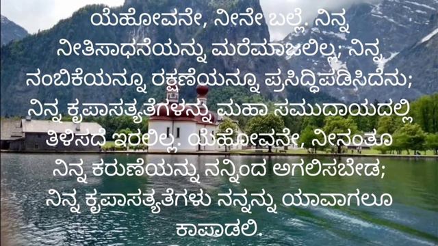 ಯೆಹೋವನನ್ನು ಸ್ತುತಿಸುವುದೂ ಶತ್ರುಗಳಿಂದ ರಕ್ಷಿಸಬೇಕೆಂದು ಪ್ರಾರ್ಥಿಸುವುದೂ.|Psalm 40:10-17|ಕೀರ್ತನೆಗಳು 40:10-17 смотреть онлайн