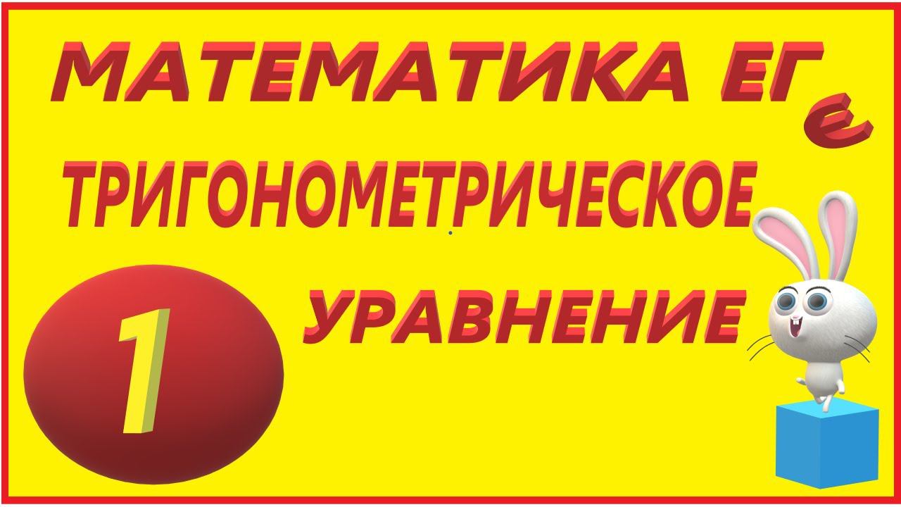 ТЕОРИЯ №1  ТРИГОНОМЕТРИЧЕСКАЯ ОКРУЖНОСТЬ
