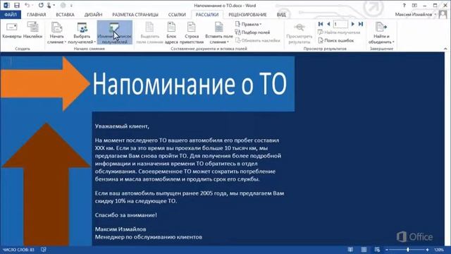 Word Расширенные возможности слияния смотреть онлайн