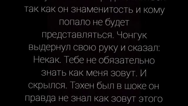 Фф Вигуки|Фф Taekook|•International playboy• 2 часть смотреть онлайн