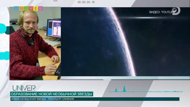 ОБРАЗОВАНИЕ НОВОЙ НЕОБЫЧНОЙ ЗВЕЗДЫ смотреть онлайн