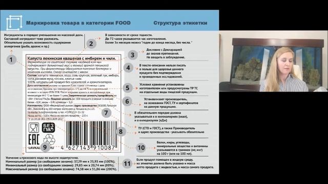 Маркировка товара категории FOOD и особенности работы с сетевым ритейлом смотреть онлайн