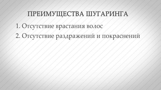 Преимущества шугаринга перед другими видами эпиляции online video cutter com смотреть онлайн