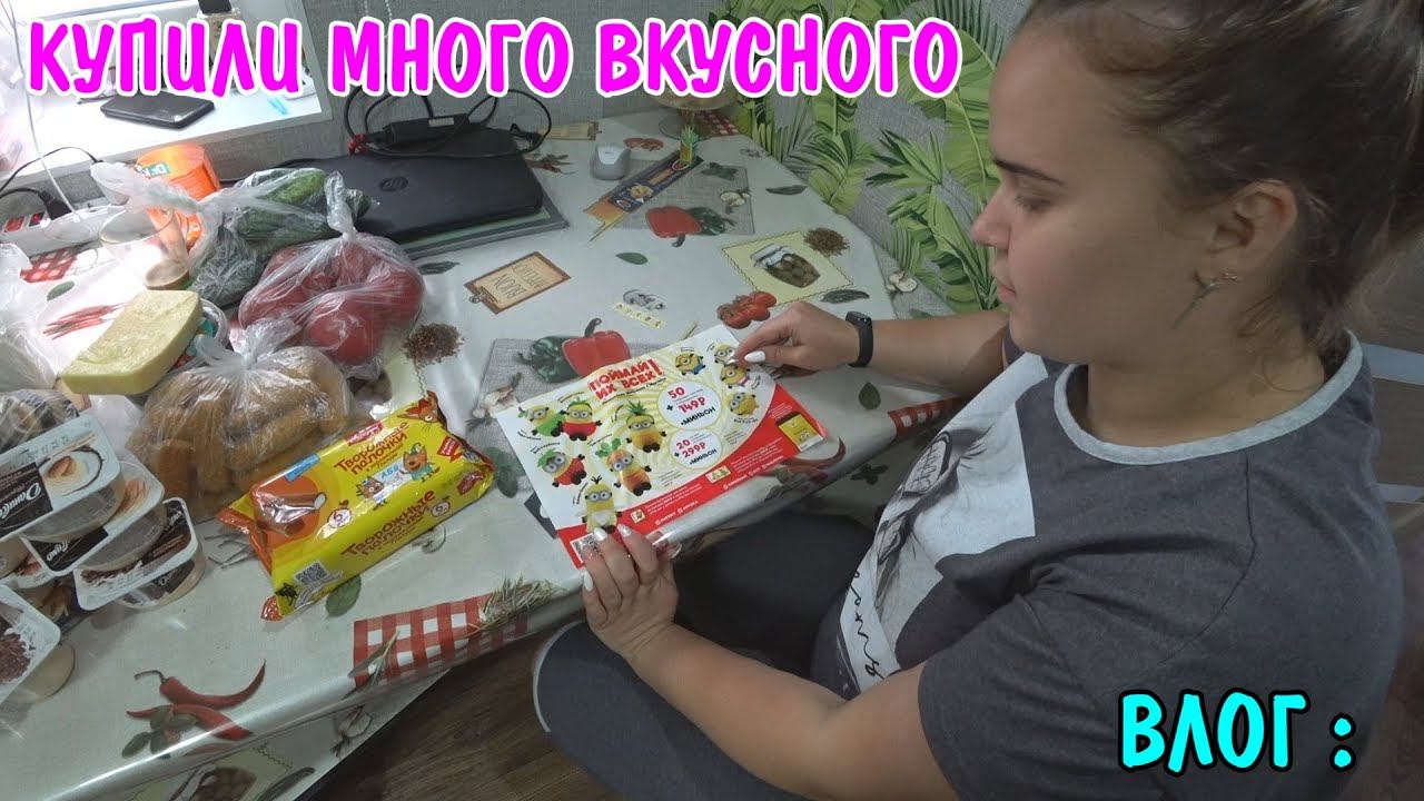 УБРАЛИ ДВОР / КУПИЛИ МНОГО ВКУСНОГО / ОБЗОР ПОКУПОК / ПОКУПКИ НА 2000 РУБЛЕЙ / ВИТАЛИК И АНГЕЛИНА смотреть онлайн