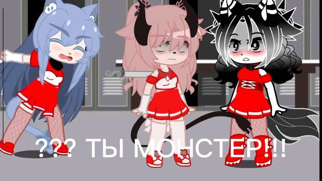 МЕМЕ YOU MONSTER_ТЫ МОНСТЕР!!! NeSkViK and @_.dorotilia.rbx._ Gacha Club смотреть онлайн