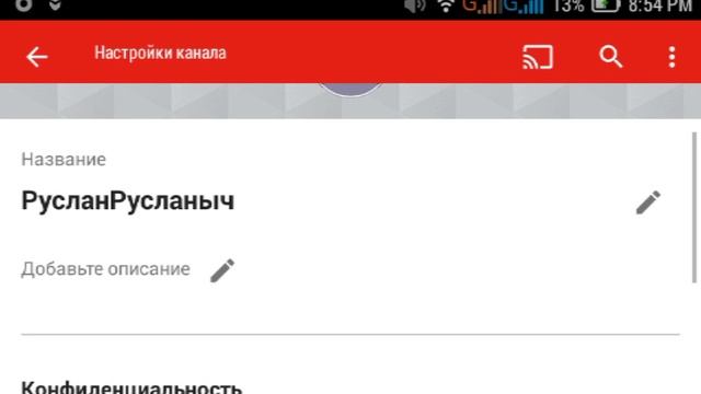 Как сделать название канала и убрать из него фамилию? смотреть онлайн