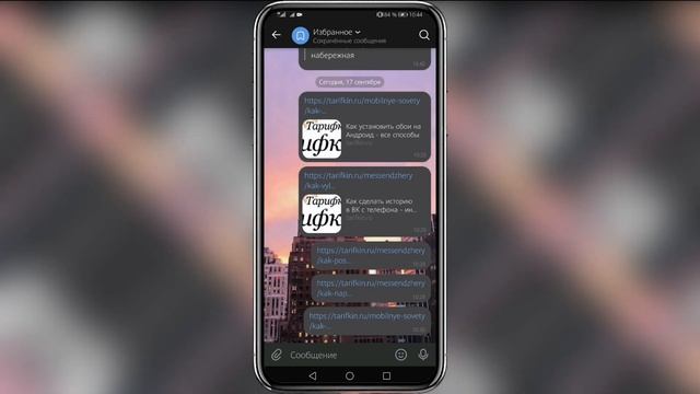 Как написать себе в ВК с телефона смотреть онлайн