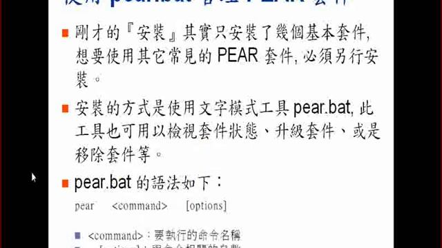 2009.08.12 WebProg - 2 : Pear смотреть онлайн