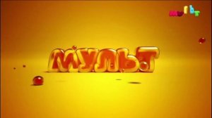 Уход на профилактику (Мульт,14.04.21)