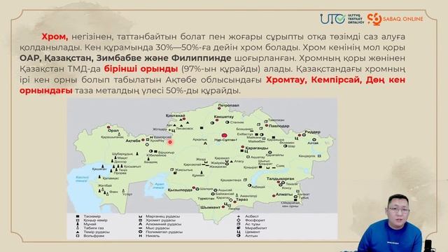 ГЕОГРАФИЯ | ҰБТ-ға ТЕГІН ДАЙЫНДЫҚ | ҚАЗАҚСТАННЫҢ ПАЙДАЛЫ ҚАЗБАЛАРЫ смотреть онлайн