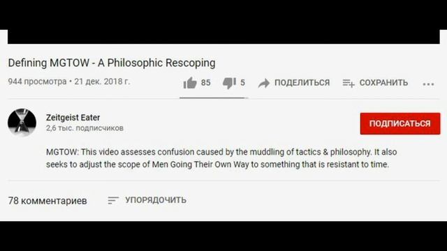 Zeitgeist Eater: переопределение мигтау - философии (мои перевод и комментарии) смотреть онлайн