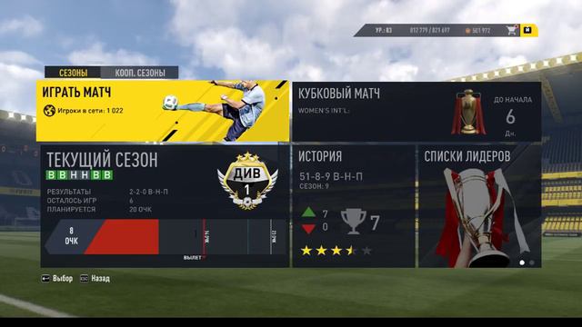 Трансляция FIFA 17 1 дивизион за ЦСКА #2