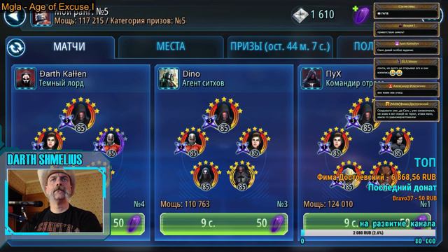 Star Wars: Galaxy of Heroes|SWGOH: Всех убью, один останусь! смотреть онлайн