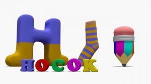 Азбука. Буква Н.