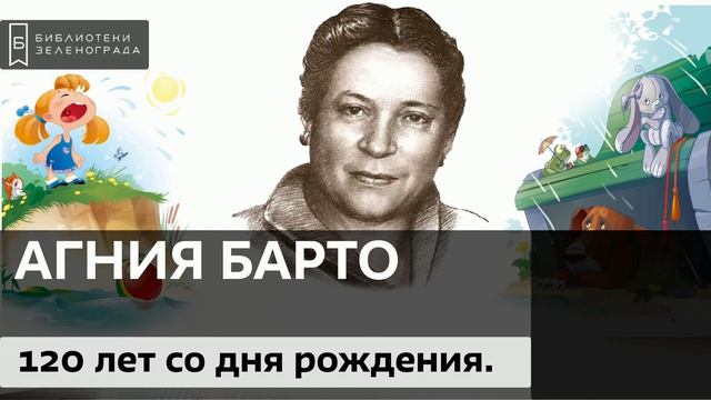 Стихи для детей Агнии Львовны Барто 0+ смотреть онлайн