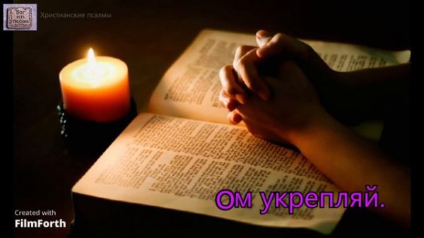 Жизнь посвящаю Тебе.