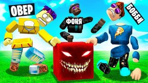 НЕ ТРОГАЙ ЭТОТ КРАСНЫЙ КУБ В ROBLOX