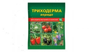 Триходерма вериде для защиты растений от болезней (Ваше хозяйство), 15г обзор 320306