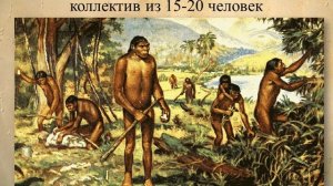 Древнейшие люди