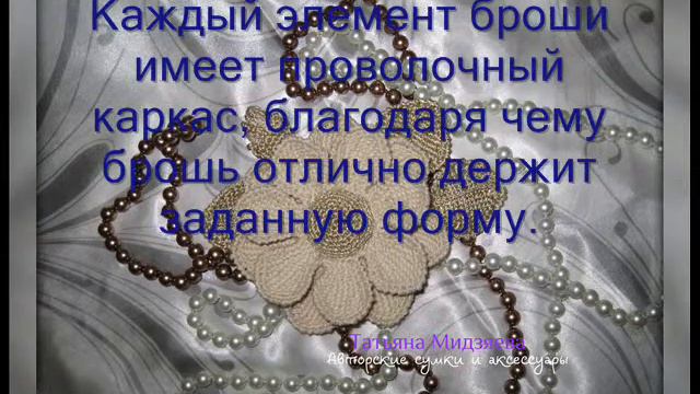 Авторская брошь ручной работы вязаная крючком "Элегантность", цветок крючком, тунисское вязание смотреть онлайн