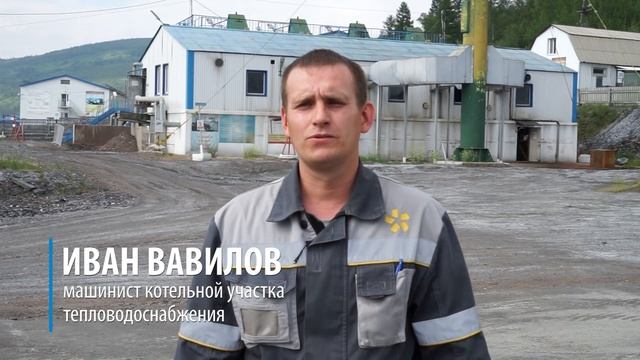 Поздравление с Днем металлурга от Ивана Вавилова, машиниста котельной участка тепловодоснабжения смотреть онлайн
