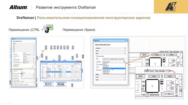 Вебинар Обзор новых возможностей Altium Designer 17.1 от 06.06.2017