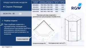 Обзор душевого уголка RGW PA-81