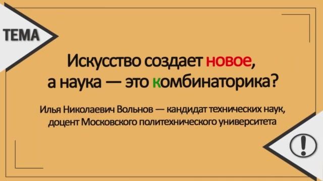 Искусство реальнее науки? смотреть онлайн