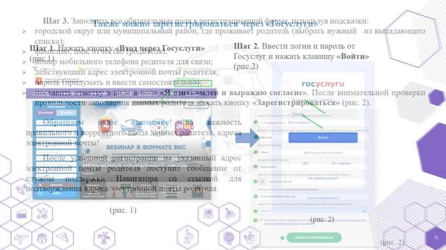 Инструкция по регистрации родителя и ребенка в АИС "Навигатор" смотреть онлайн