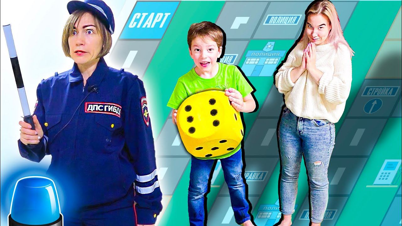 Света и Богдан играют в ГИГАНТСКУЮ ИГРУ - АВТОГОНКИ ! смотреть онлайн
