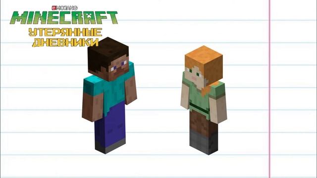 Minecraft - утеряны дневники [Мер Лафферти] Mojang | Аудио Книга { 1 - 2 главы } смотреть онлайн