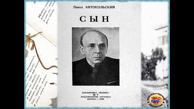 Павел Антокольский Что такое жизнь... смотреть онлайн