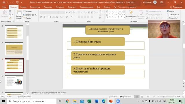 Налоговый учет. Лекция 1. смотреть онлайн