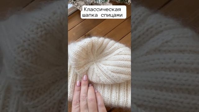 Классическая базовая шапка спицами смотреть онлайн