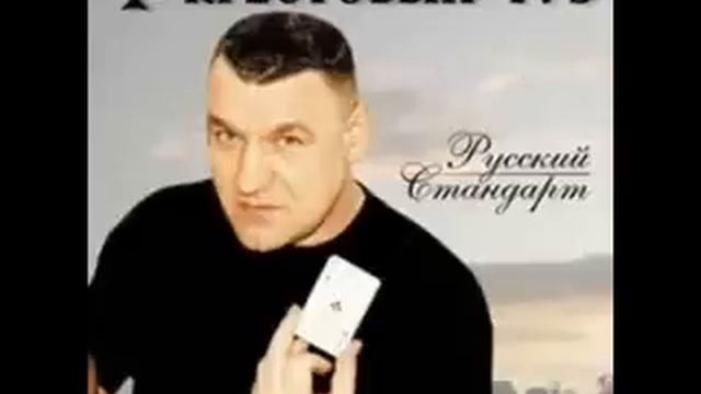 гр Крестовый туз Шоферская смотреть онлайн