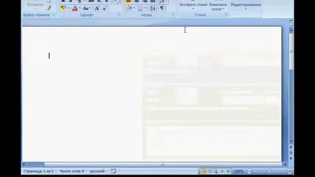Урок 01. Устройство окна Microsoft Word.avi смотреть онлайн