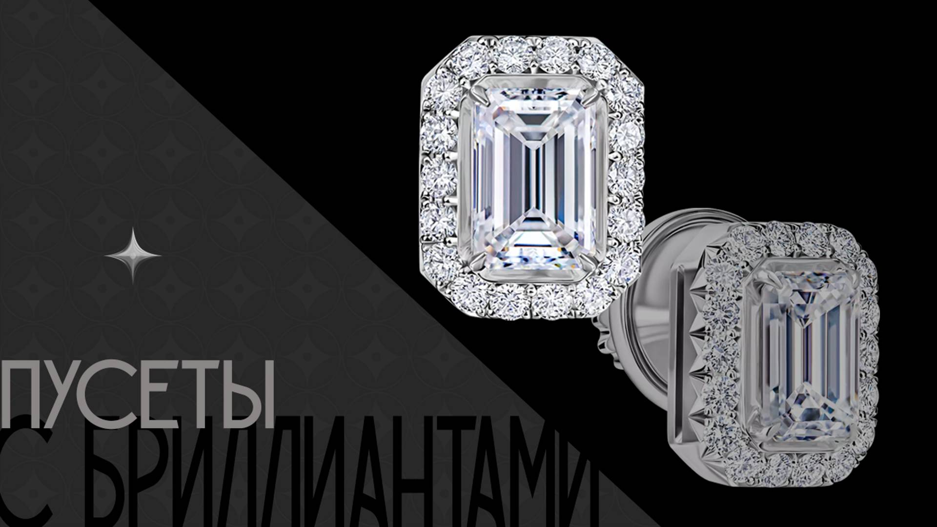Пусеты с бриллиантами | Diamond Stud Earrings