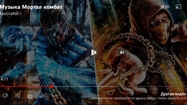 слушаю мортал комбат музыку человек vs оригинал песня #морталкомбат смотреть онлайн