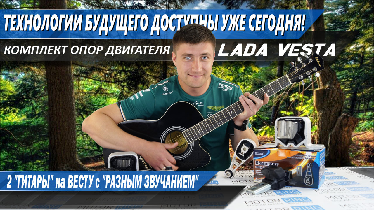 Обзор комплекта опор ДВС для Весты от Технологий Будущего, повышенная безопасность | MotoRRing.ru смотреть онлайн