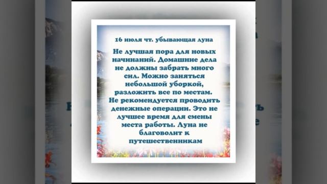 Лунный календарь с 13.07. 2020 по 19.07.2020 _ lunar calendar.mp4 смотреть онлайн