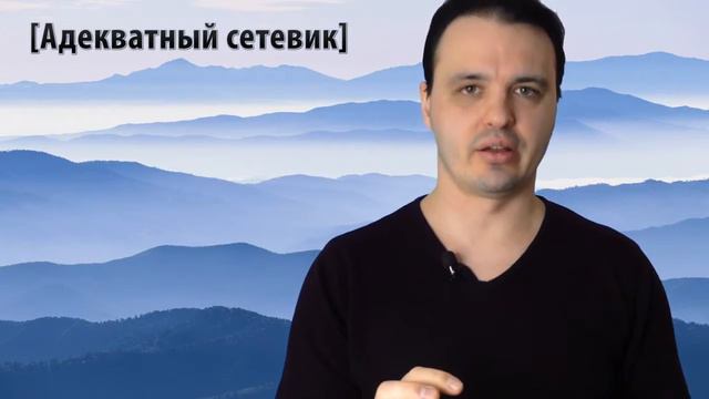 Почему сетевики все время уговаривают Как не надоедать людям Адекватный сетевик смотреть онлайн