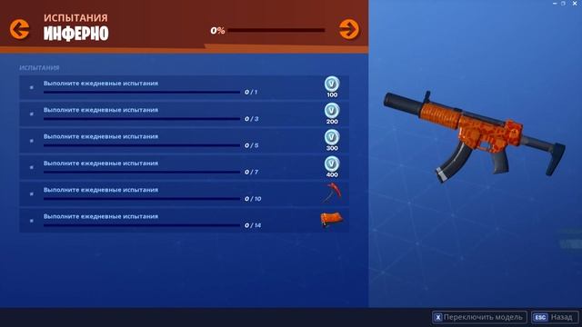 Fortnite: НАБОР ИСПЫТАНИЙ ИНФЕРНО смотреть онлайн