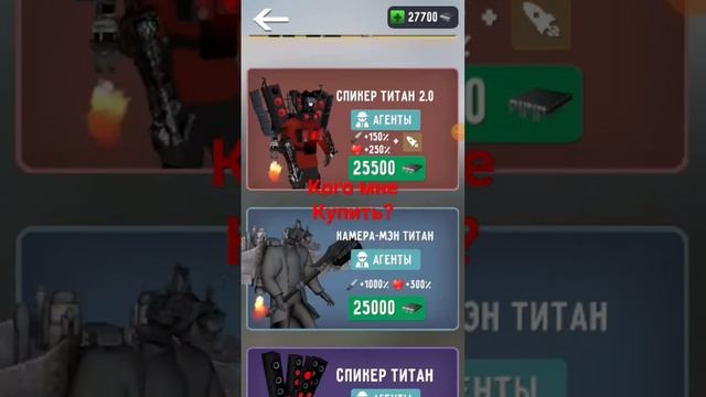 кого мне купить? или накопить?? #скибидитуалет #игра @dippercolt1515 смотреть онлайн