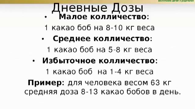 Какао бобы - супер еда для сыроедов. Часть 4: что можно приготовить из какао бобов. смотреть онлайн