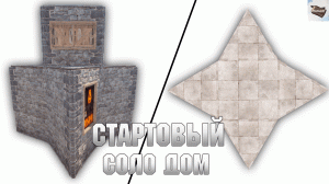 РАСТ - ЛУЧШИЙ СТАРТОВЫЙ ДОМ для СОЛО | Как построить?