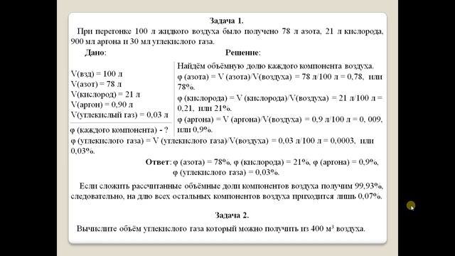 Химия-8. Параграф 12. Воздух и его состав. смотреть онлайн