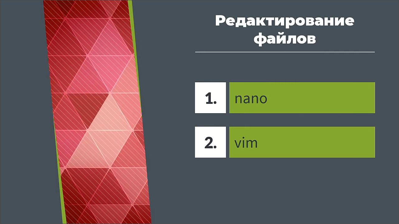 Терминал Linux. Vim. Редактор по умолчанию смотреть онлайн