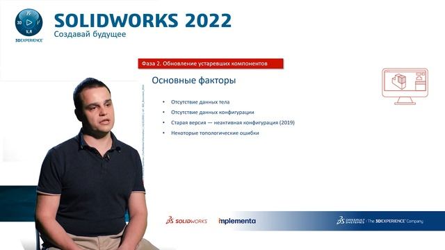 Большие сборки и их чертежи в #SOLIDWORKS: причины проблем и способы их решения | #implementa смотреть онлайн